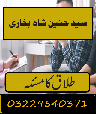Talaq Ka Masla